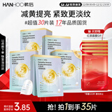 韩后面膜 白金茶麦角硫因淡纹面膜30片 补水保湿紧致淡纹 护肤品男女