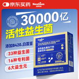 Newliann升级款益生菌30000亿 成人肠胃肠道益生元通用调理活菌含B420