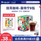 瑞幸咖啡精品挂耳咖啡现磨手冲滤泡挂耳黑咖啡 曼特宁 10g*8包/盒