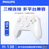 飞利浦（PHILIPS）游戏手柄DLK5010双霍尔机械按键蓝牙类xbox适配switch电脑PC无线手机电视steam体感NS 【皓月白】六轴陀螺|双霍尔摇杆|支持连发