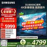 三星（SAMSUNG）75DU8000C 75英寸 平板液晶AI电视 超薄4K AI智能补帧 无开机广告 UA75DU8000CXXZ【国家补贴】