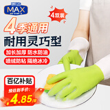 惠造家务乳胶手套M码4双耐用防水防滑耐磨加长加厚橡胶皮厨房洗碗干活