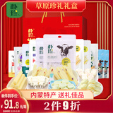 朴珍内蒙特产礼盒团购福利节日送礼奶片奶贝奶酪条奶棒1016g零食礼包