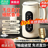 破壁机豆浆机全自动免煮2025新款静音轻音家用大容量小型多功能免滤辅食机预约早餐料理机 1.8L【304食品级内胆+自动清洗+智能预约】