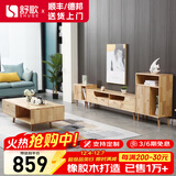 舒歌电视柜实木落地茶几组合小户型客厅抽屉电视机组合柜电视柜全实木 原木色1.6米电视柜+1.2米茶几