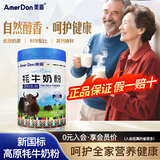 美盾牦牛奶粉 中老年奶粉 高钙铁锌多维3岁以上儿童学生营养品300g