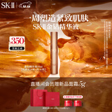 SK-II金钻精华液50ml化妆品护肤品套装sk2生日礼物女效期至26年5-10月