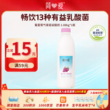 简爱葡萄味酸奶1.08kg*1瓶 家庭分享装低温酸奶风味发酵乳 