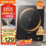 苏泊尔（SUPOR）超猛火家用电磁炉电陶炉新型电磁灶大功率电池炉电炉炒菜一体面板超薄火锅炉C22-IA822D