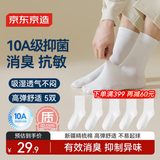 京东京造【10A抑菌袜】新疆棉四季春吸汗休闲袜透气