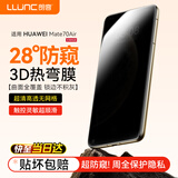 朗客适用华为Mate 70 AIR手机钢化膜mate 70 air防窥钢化膜防摔耐磨超清超薄全屏手机防偷窥贴膜