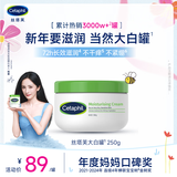 丝塔芙大白罐250g保湿面霜 “宝宝树”推荐 不含烟酰胺身体乳温和保湿