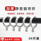 巧耐 窗帘纳米静音圈非开口吊环 挂钩式罗马杆专用活扣挂环窗帘环 白色  30只装