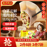 湾仔码头白菜三鲜猪肉水饺1320g66只早餐速食面点速冻饺子