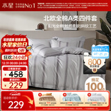 水星家纺四件套床上纯棉100%a类全棉透气被套床单双人1.5m床家居馆
