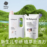 babycare婴儿酵素洗衣液儿童新生宝宝专用内衣裤除菌去渍无残留 【2.3L新生儿专研】1.8L*1+蓝风铃500ml*1
