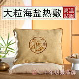 芝竹堂盐袋热敷包微波炉海盐艾草热敷包肚子腰部热敷袋艾灸盐包盐袋子 竹韵小方包纯盐型