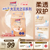 大王光之羽系列环贴式婴儿纸尿裤NB60片(≤5kg)尿不湿 超薄透气
