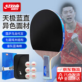 红双喜（DHS）乒乓球拍天极蓝直拍TB6七层纯木底板蓝海棉胶皮单拍附拍套