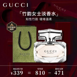 古驰（GUCCI）香水礼盒竹韵女性淡香香水女士30ml木质花香七夕情人节礼物送女友