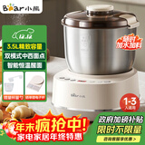 小熊（Bear）和面机3.5L 揉面机厨师机 全自动家用多功能智能活面搅面机 面包面粉发酵醒面 政府补贴HMJ-D35P1