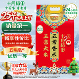 十月稻田 2025年新米 五常香米 五常大米 10斤（东北大米 5公斤/十斤）