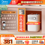美的（Midea）小厨宝电热水器小体积厨房热水宝储水迷你安全家用蓝钻内胆洗速热上出水速热恒温 5L 2000W 1-2人洗漱用【升级一级能效】