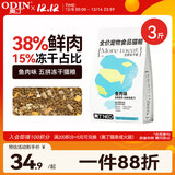 奥丁NEO鲜肉猫粮冻干五拼天然粮成猫幼猫全阶段全价通用猫粮1.5kg