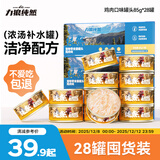 力狼猫罐头补水汤罐猫咪汤包幼猫成猫零食宠物食品猫湿粮 【28罐囤货装】鸡肉味汤罐85g
