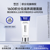 博乐达面膜35g  会员积分换购专属