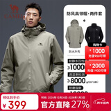 骆驼（CAMEL）三防冲锋衣男女三合一外套户外防风防水进藏旅游徒步登山服装