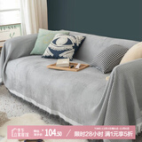 艾薇沙发巾盖布毯沙发套罩全包四季通用沙发垫坐垫180*380灰白华夫格