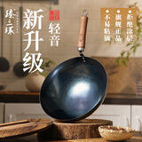 臻三环章丘铁锅炒锅手工锻打铁锅无涂层不易粘锅炒菜锅厨房好物一环轻音 加深款古法烤蓝 30cm