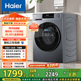 海尔（Haier）内衣滚筒洗衣机全自动家用 10公斤超薄大容量 家电国家补贴 京东自营精华洗25J7 一级能效以旧换新