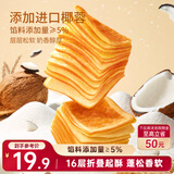 三只松鼠椰蓉水牛乳千层吐司1kg 早餐厚切手撕面包小蛋糕饱腹代餐糕点点心