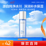水密码冰川矿泉爽肤水美容液120ml化妆水湿敷水保湿补水锁水