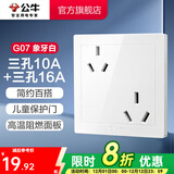 公牛（BULL） 公牛开关插座/暗装/电源开关/USB插座/网络插座/G07象牙白 六孔（10A+16A）