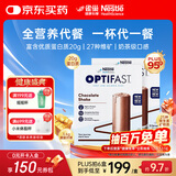 雀巢健康科学optifast优质蛋白全营养粉代餐奶昔饱腹食品 低卡维矿一杯代一餐 巧克力味 53g*12包*2盒
