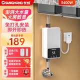 长虹（CHANGHONG）即热式小厨宝小型家用迷你台下免打孔免储水电热水器恒温变频快速热租房宿舍热水宝 【竖款】3400W+1.5米线+恒温速热+漏保插头 不包安装