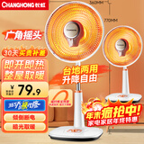 长虹（CHANGHONG）取暖器/小太阳/电暖器/电暖气/取暖电器/电热扇/电暖炉小型/烤火炉/快热炉 速热可摇头 台地两用【广角摇头+网罩360mm】 1