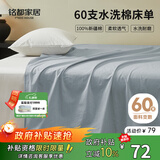 MIDO HOUSE铭都60支水洗棉床单单件纯棉全棉四季单双人200*230cm  淡云蓝