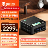 天钡GEM12+PRO迷你主机电脑 全新锐龙7PRO8845HS/锐龙9PRO8945HS高性能电竞游戏台式整机配USB4加OC口 锐龙7PRO 8845HS【带副屏及指纹】 准系统【无内存无硬盘】