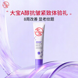 大宝擀面杖维A淡纹细润嫩肤乳10ml（体验装）a醇晚霜保湿面霜新年礼物