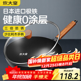 炊大皇铁锅家用无涂层不锈炒锅燃气灶专用炒锅炒菜锅平底锅极铁锅28cm
