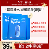 VT薇缔老虎海洋玻尿酸面膜5片/盒补水保湿面膜温和舒润养护男女可用