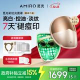 AMIRO觅光面罩美容仪L2Pro 祛痘印提亮紧致控油 红蓝绿光子嫩肤家用大排灯 生日礼物送女友