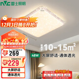 雷士照明（NVC）led吸顶灯卧室灯简约仿水晶满天星灯饰灯具 三段调光48W