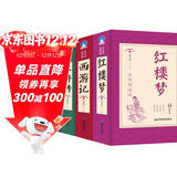 足本珍藏版 四大名著 全4册（红楼梦+西游记+三国演义+水浒传）影响孩子一生的中国古典文学 文化启蒙儿童文学 中小学生课外书