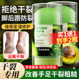 KOOGIS牛油果凡士林手足干裂防脚裂膏脚后跟干裂开裂起硬皮足跟皲裂膏