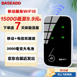 基加BASEADD移动随身wifi6全国通用流量免插卡无线网卡热点接收器2025款电信联通手机笔记本便携式mifi校园 移动电信双通道*3000毫安充电电池*黑色镜面